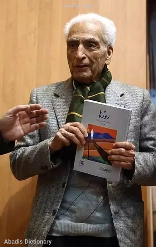 روزها سرگذشت